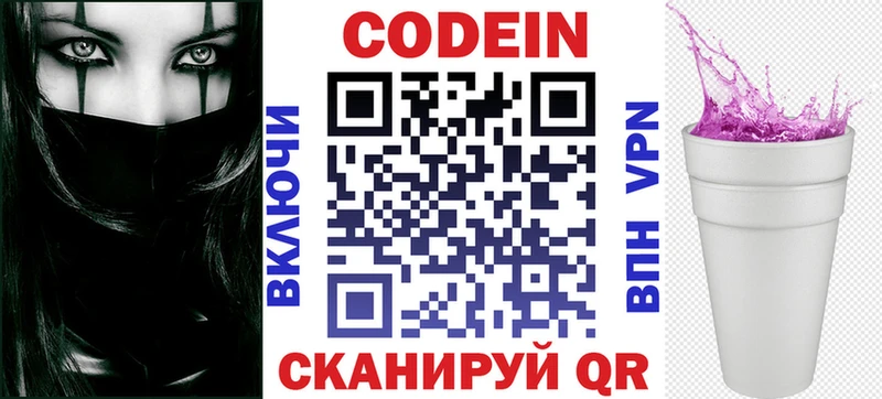 Codein напиток Lean (лин)  Черкесск 